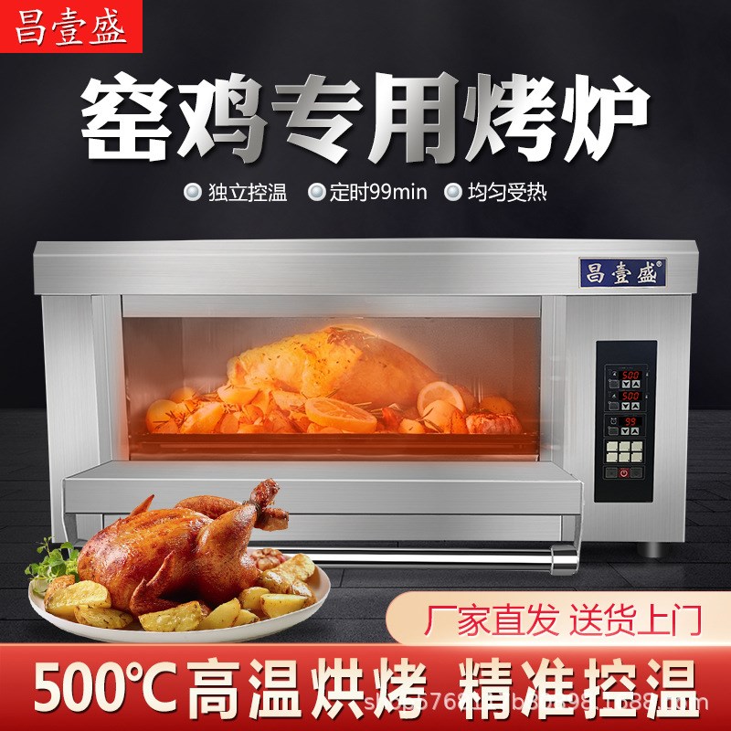 昌壹盛烤箱商用超高温窑鸡大容量一层单盘电炉烘焙披萨高温500度