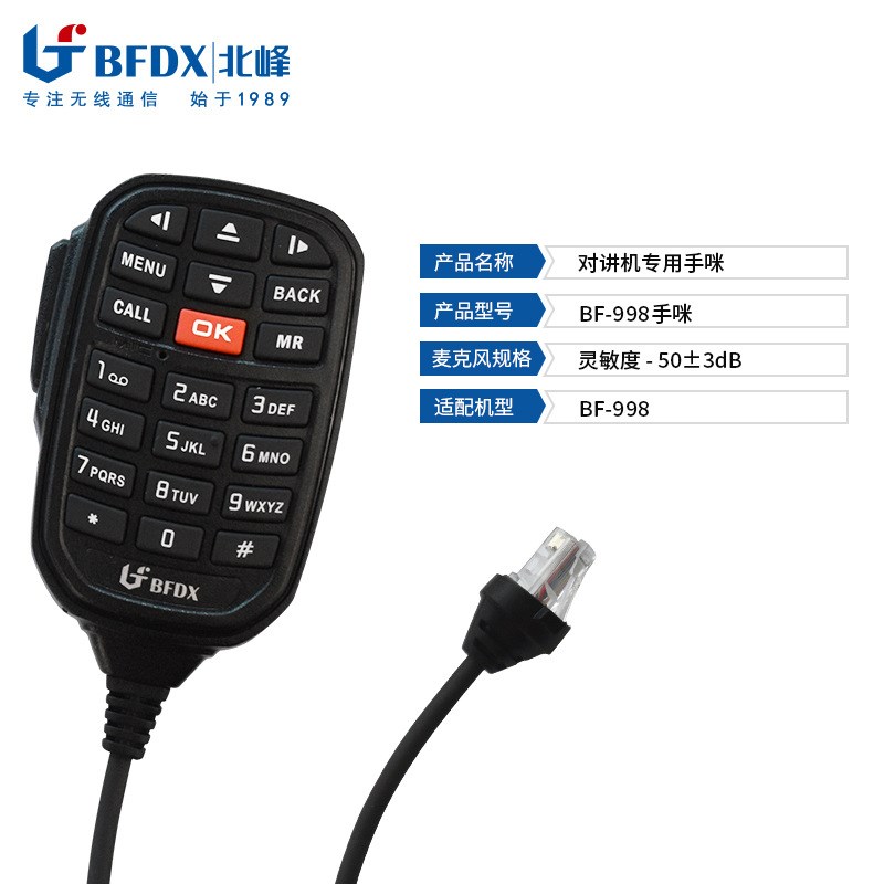 BFDX北峰对讲机车载台大功率出租车自驾游车队民用专用998手咪