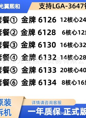 IntelXEON 6126 6128 6130 6132 6133 6134 M 6138 3647针 CPU