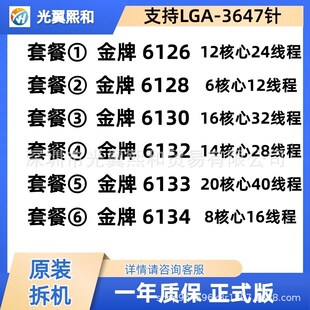 IntelXEON 6126 6128 6130 6132 6133 6134 M 6138 3647针 CPU