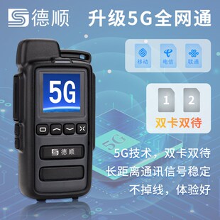 对讲机5000公里远距离全国户外5g插卡公网双模自驾游4g手持台