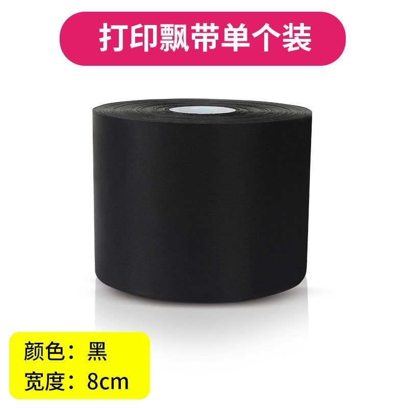 打印机飘带条幅开业花篮打印飘带条幅挽联打印机条幅布条布带色带,办公设备/耗材/相关服务,色带,淘宝优惠券,粉丝福利购,淘宝优惠卷
