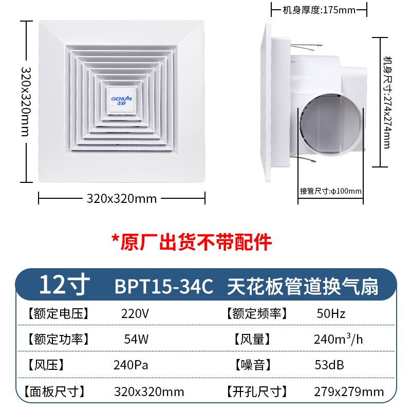 正野排气扇12寸换气扇厨房卫生间天花管道强力吸顶扇BPT15-34C