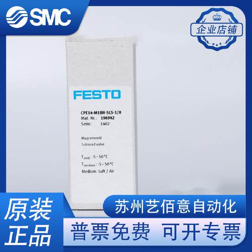 FESTO 电磁阀 CPE14-M1BH-5LS-1/8-QS-6-8 196942 196913 196914