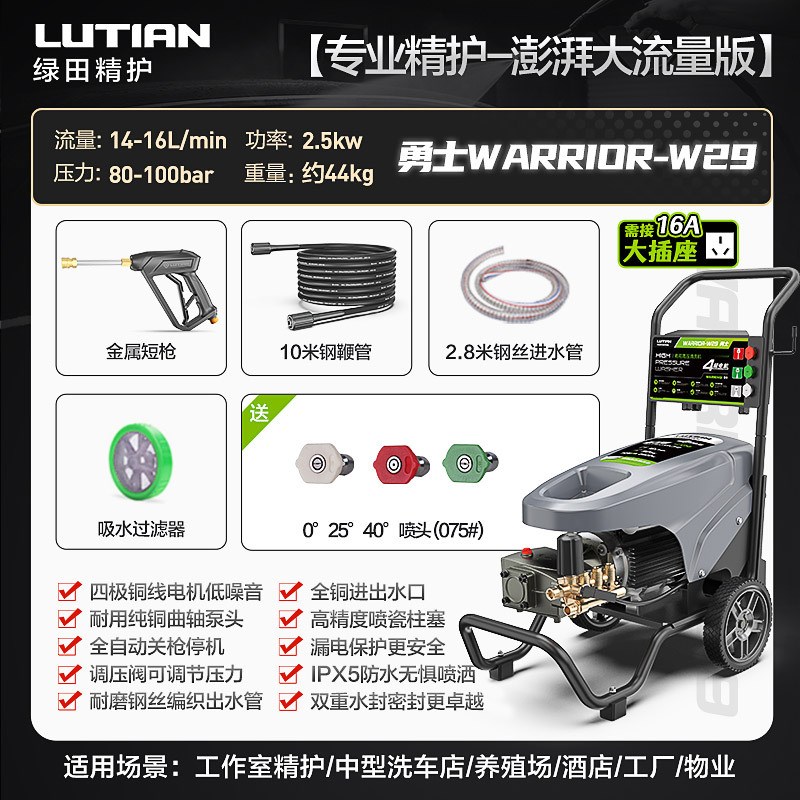 绿田W29勇士220V2500W绿霸商用清洗机大功率工业洗车机高压清洗机