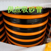 4寸吸砂管船厂耐磨橡胶吸砂管PVC吸沙管排水排污102MM