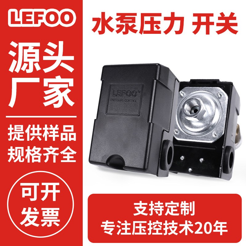 浙江力夫 LF10-W水泵压力开关 控制测量自动供水系统压力开关