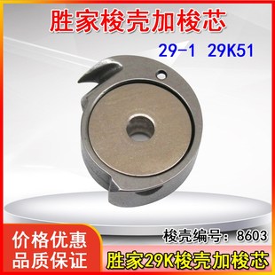 Singer For 29K 缝纫机配件 29K梭壳 梭芯钩架8603 胜家梭壳 8654