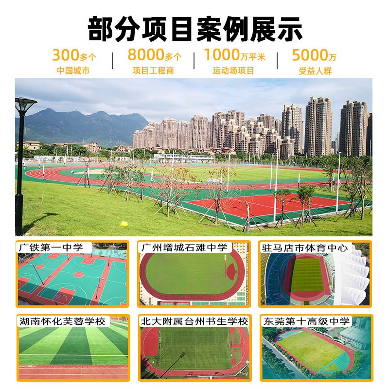 自结纹塑胶跑道学校操场epdm橡胶颗粒幼儿园户外地坪材料生产厂家