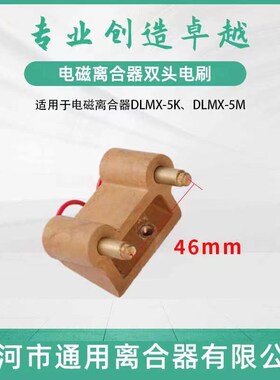 北京铣床X62W 53K B1-400 电磁离合器 DLMX-5K/5M 快慢线圈 DC24V