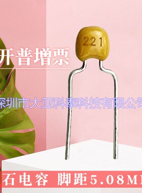 独石电容50V221K 脚距5.08mm 50V220pF0805环保独石电容厂家直销