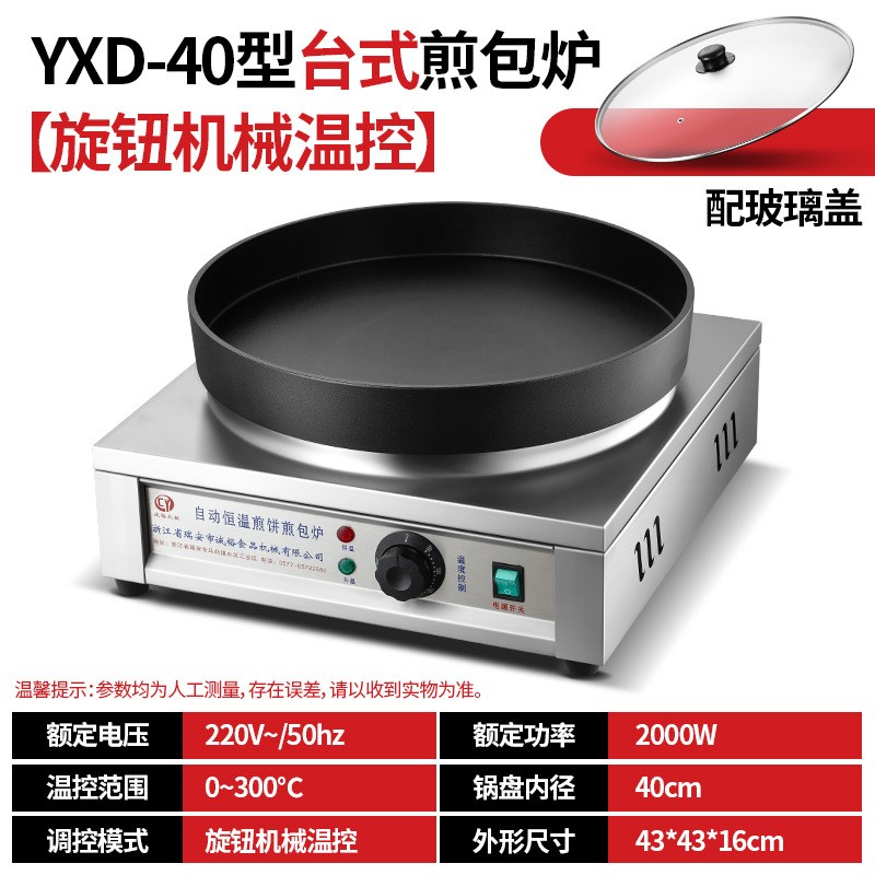 煎包炉商用生煎包锅全自动水煎包锅台式电饼铛锅贴机煎饺子锅饼机