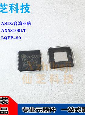 全新 AX58100 AX58100LT 封装LQFP-80 EtherCAT从站控制芯片