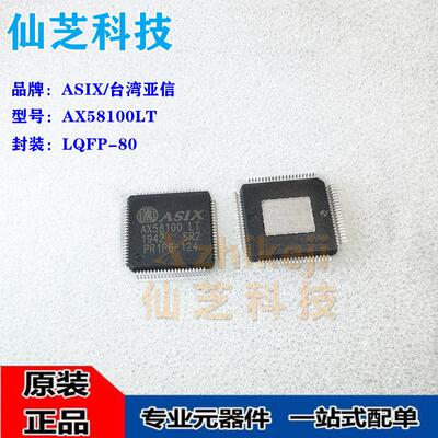 全新 AX58100 AX58100LT 封装LQFP-80 EtherCAT从站控制芯片