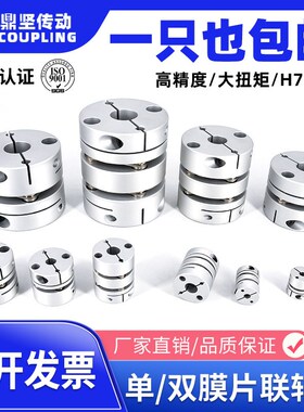 厂家DSDL铝合金单双膜片弹性联轴器夹紧型步进伺服电机联轴器