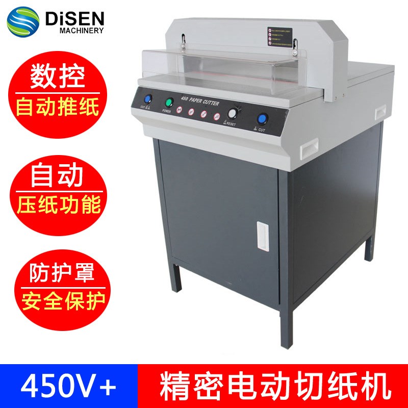 450V+精密切纸机 A4纸张标书电动切纸机裁纸机厂家 Paper cutter