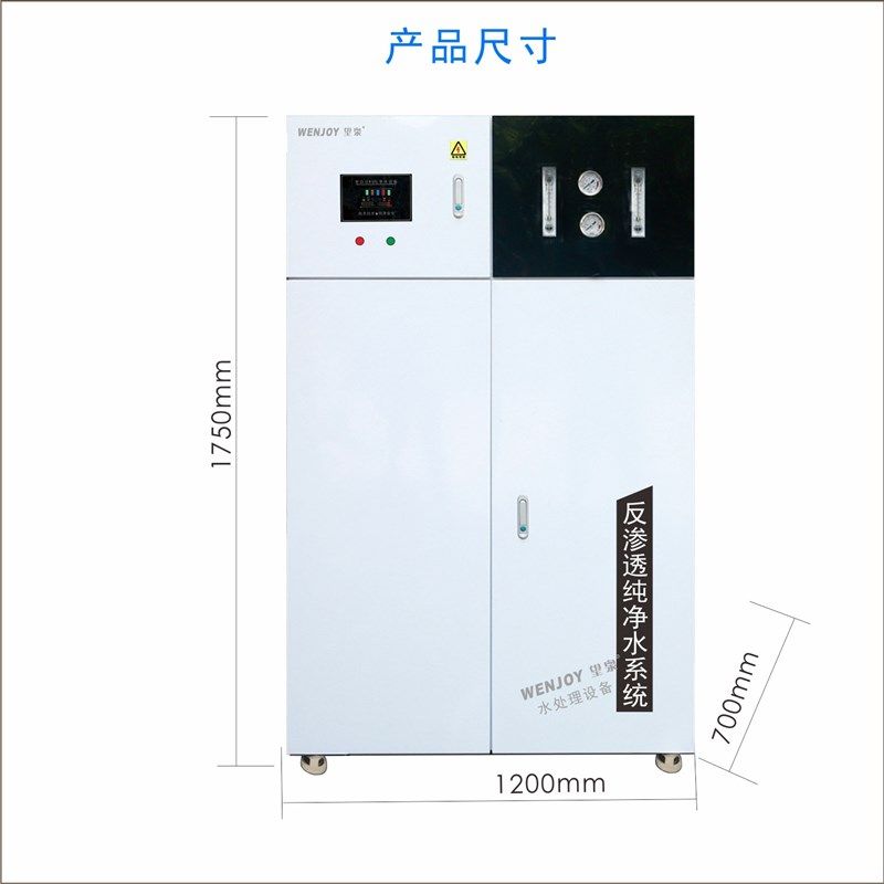 封闭机柜纯水设备商业商务纯净水直饮水机0.5吨净水机反渗透设备