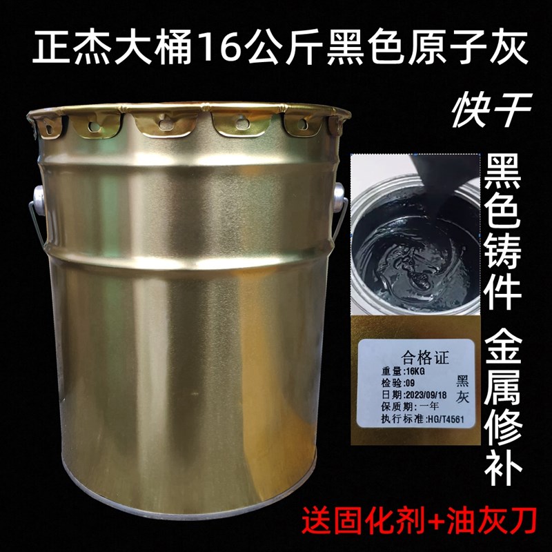 16公斤大桶原子灰汽修灰汽车家具金属模型修补腻子补土钣金灰