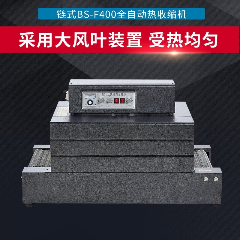 鑫凯驰链式BS-F400热收缩膜包装机全自动餐具塑料膜热收缩打包机
