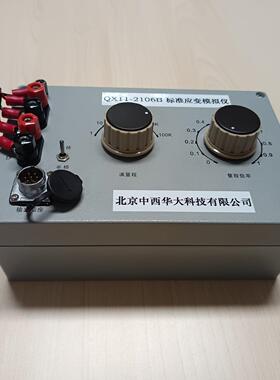 标准应变模拟仪 型号:QX11-XL2106B 库号：M388221