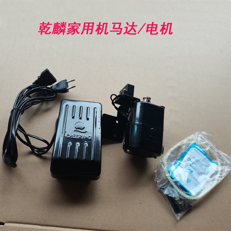 优质乾麟180瓦老式脚踩式家用缝纫机拷边机锁边机电机马达一套