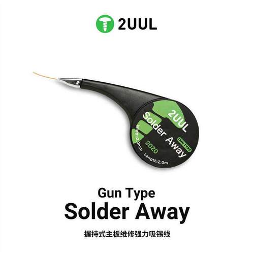 2UUL吸锡带低残渣吸取线手机维修脱除锡带防腐蚀强力精密吸锡线