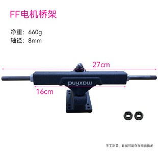 maxfind越野电动滑板配件双层电机桥架长板舞板高避震 双层支架桥