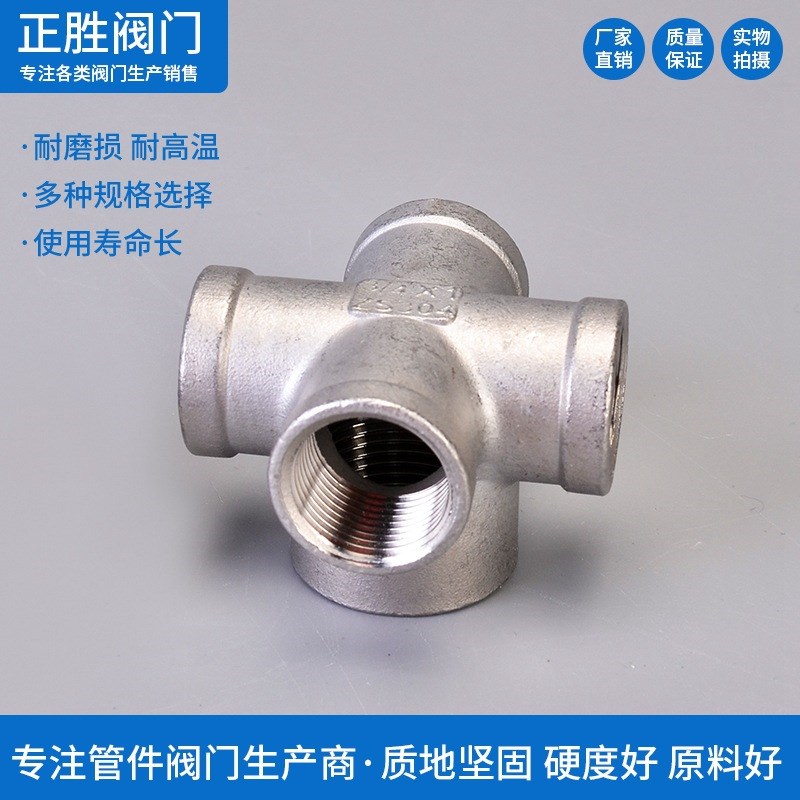 304不锈钢内丝五通异径中大五通货架墙角直角水管接头配件