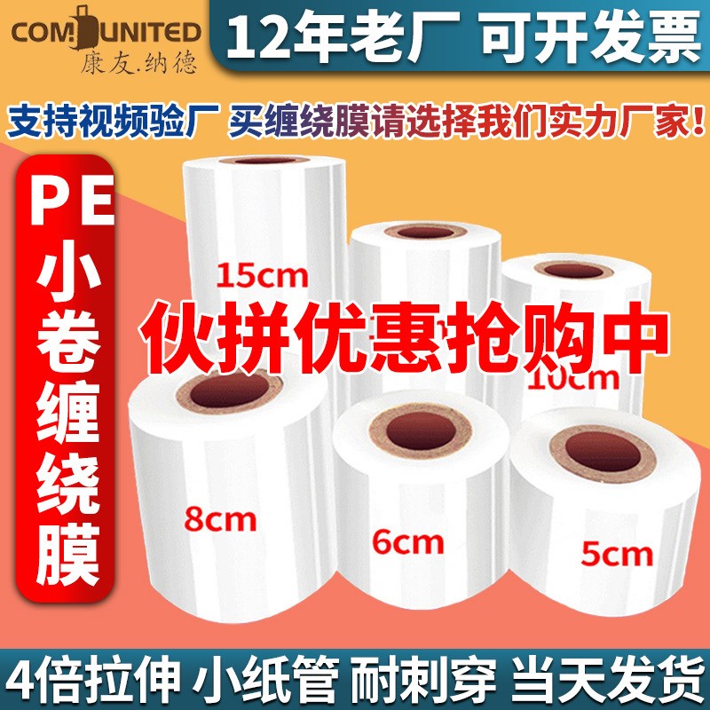 小卷PE缠绕膜5cm捆菜膜围膜电线膜嫁接膜 外卖打包盒封口膜