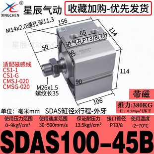 星辰小型气动薄型气缸SDAS63 100 15X20X30BX45X75B外牙