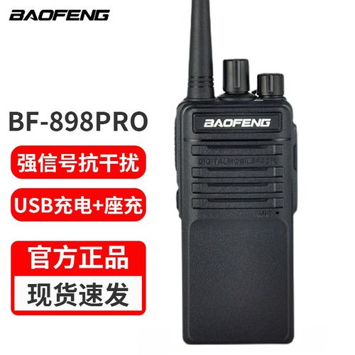 宝锋BF-898Pro对讲机大功率远距离户外酒店商场饭店宝峰小型手持