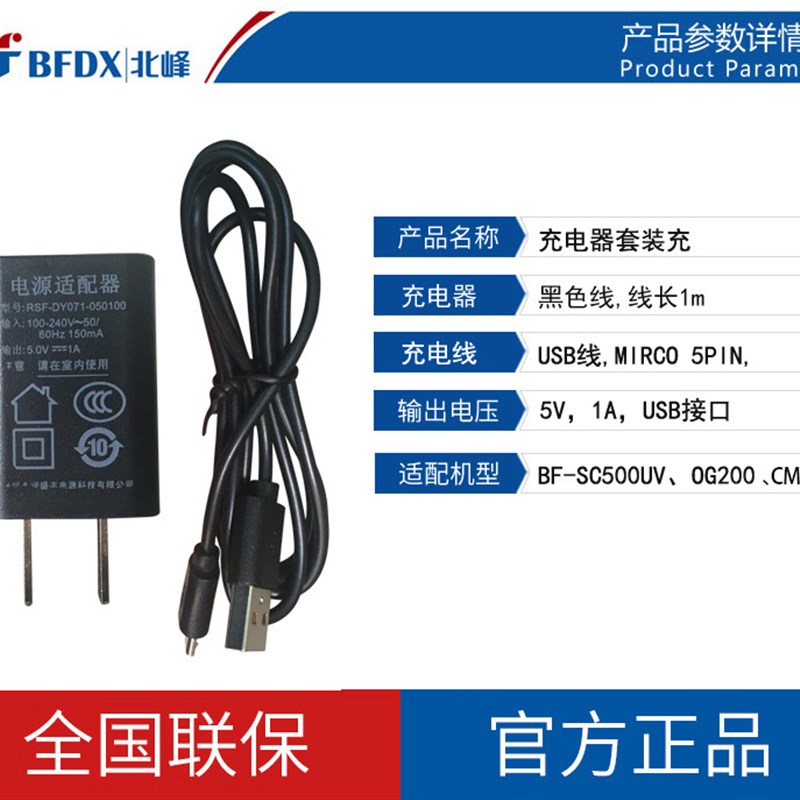 北峰(BFDX)对讲机充电器适配机型SC500UVOG200CM625S对讲机
