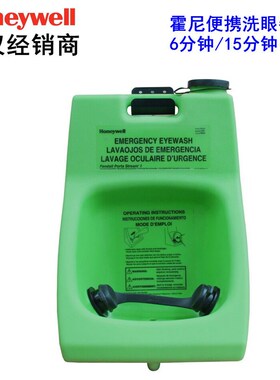 Honeywell/霍尼便携洗眼器 32-000100 3200200可移动应急洗眼装置