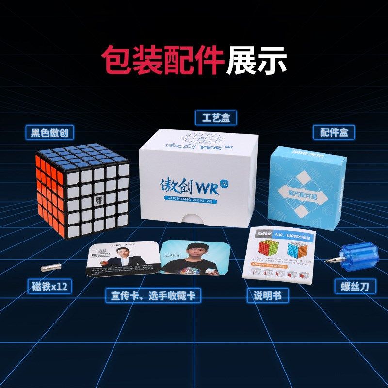魔域傲创WRM五阶磁力魔方魔域文化傲创WR磁力五阶顺滑一件
