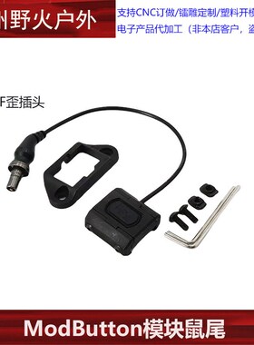 M300M600C手电筒HotButton ModButton模块鼠尾线控开关DBAL镭射