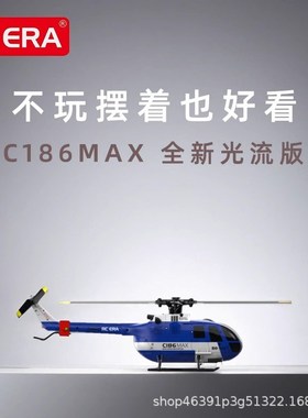 RC ERA 新款C186MAX带光流定位 BO-105像真直升机四通道遥控航模