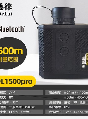 宝德徕厘米级BDL2000X激光测距望远镜测距仪测高带APP电力林业