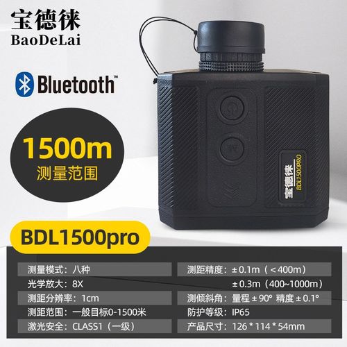 宝德徕厘米级BDL2000X激光测距望远镜测距仪测高带APP电力林业
