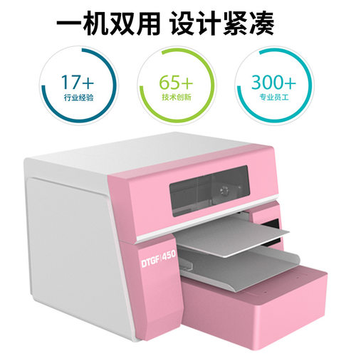 DTG数码印花机DTF数码烫画机DIY打印机一体机粉色t恤打印机