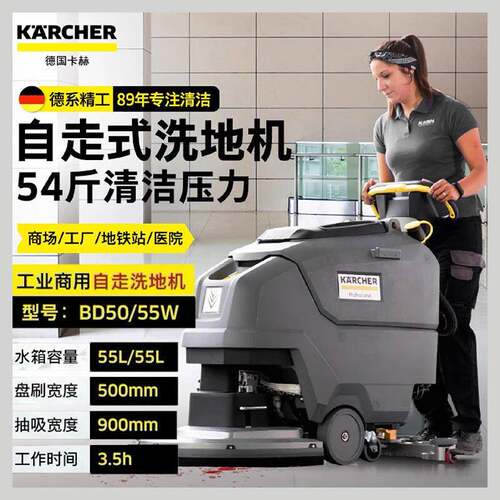 德国卡赫自走式洗地吸干机BD50/55W工厂地下室车间洗拖吸一体机