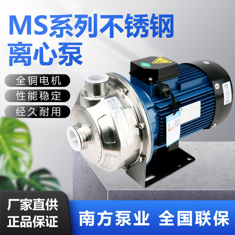 南方MS160/1.1SSC/DSC卧式单级离心泵不锈钢水泵全自动自动增压