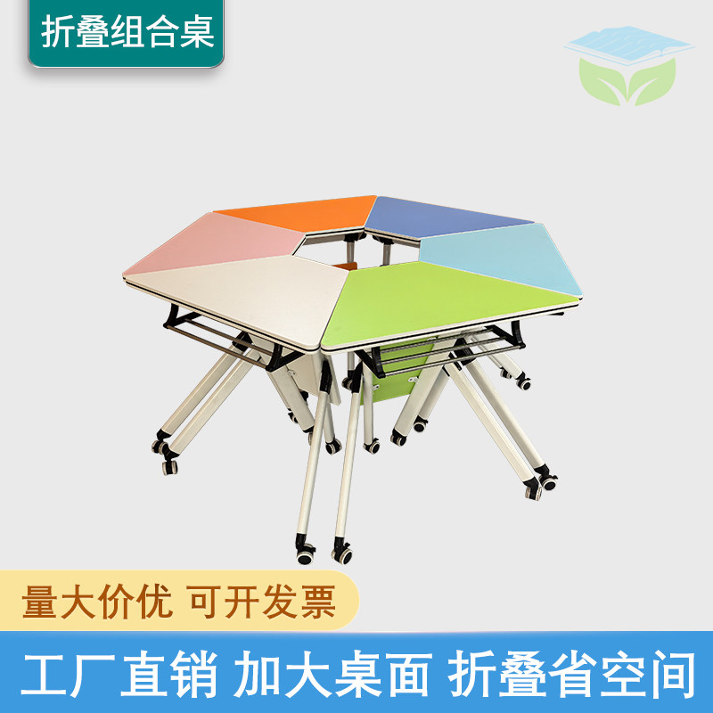 多功能折叠桌梯形六边组合桌团体创客阅览室会议桌拼接带轮可移动