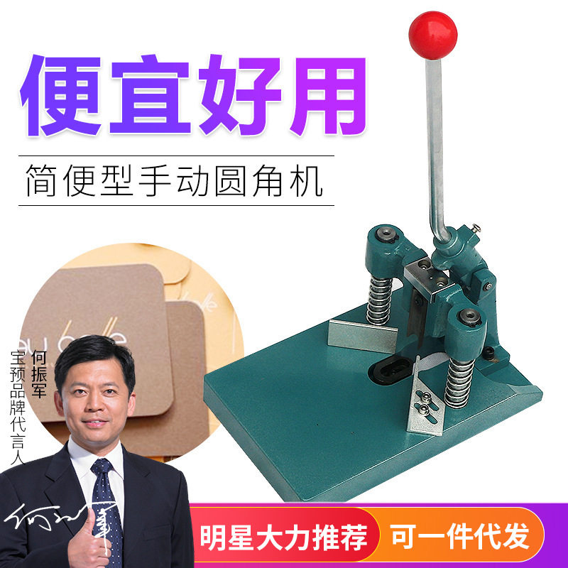 手动名片PVC圆角倒角机