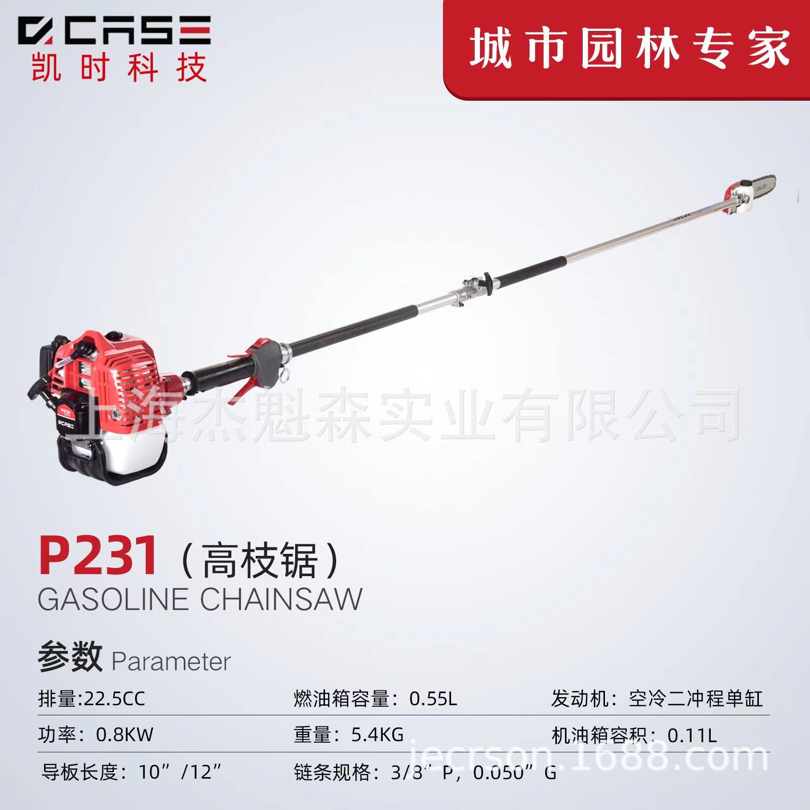 凯时P231二冲程高枝油锯割草