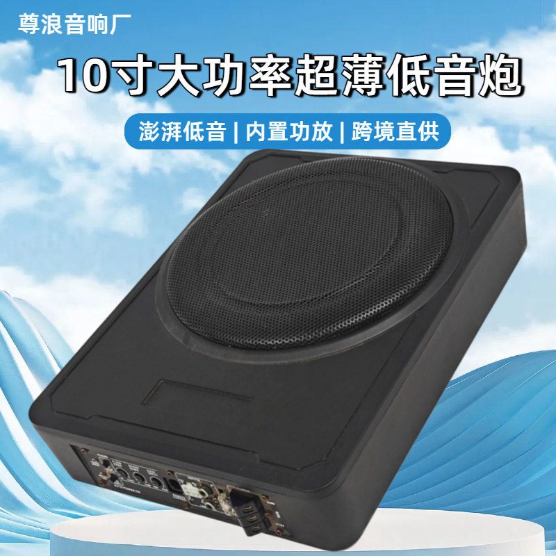 厂家批发车载音响12V有源音响改装扬声器汽车超薄低音炮直销