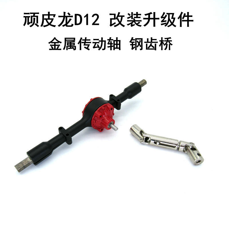 顽皮龙D12微卡金属传动轴桥壳图片