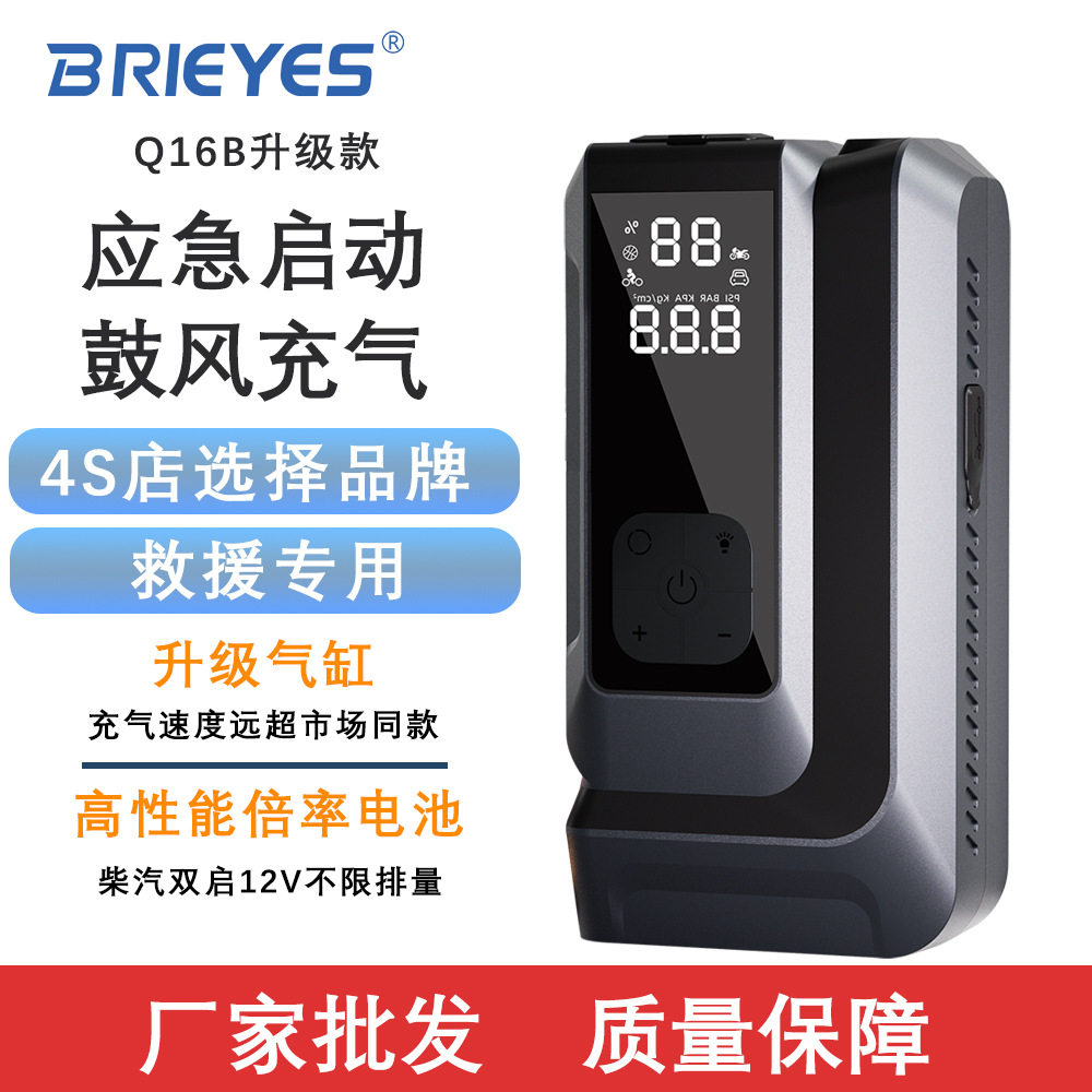 Q16B搭电宝启动电源汽车应急启动电源打气一体机12V专用不限车型