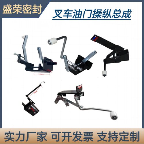 叉车油门操纵总成油门踏板支架杭叉A/R/N/HB系列操纵总成厂家直供