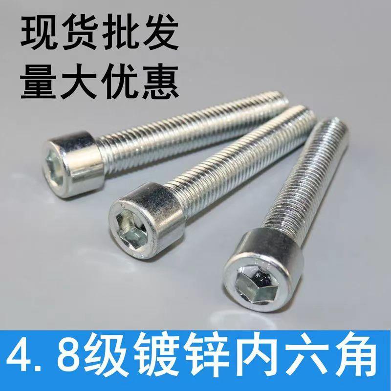 TEH4.级镀锌内六角螺丝圆柱头六内角螺栓内六角螺M6M88M丝10M12