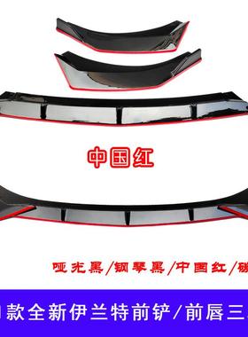 17-伊21款伊兰特前加后铲前唇第七代兰HS-GWFA-特后尾翼侧裙百叶